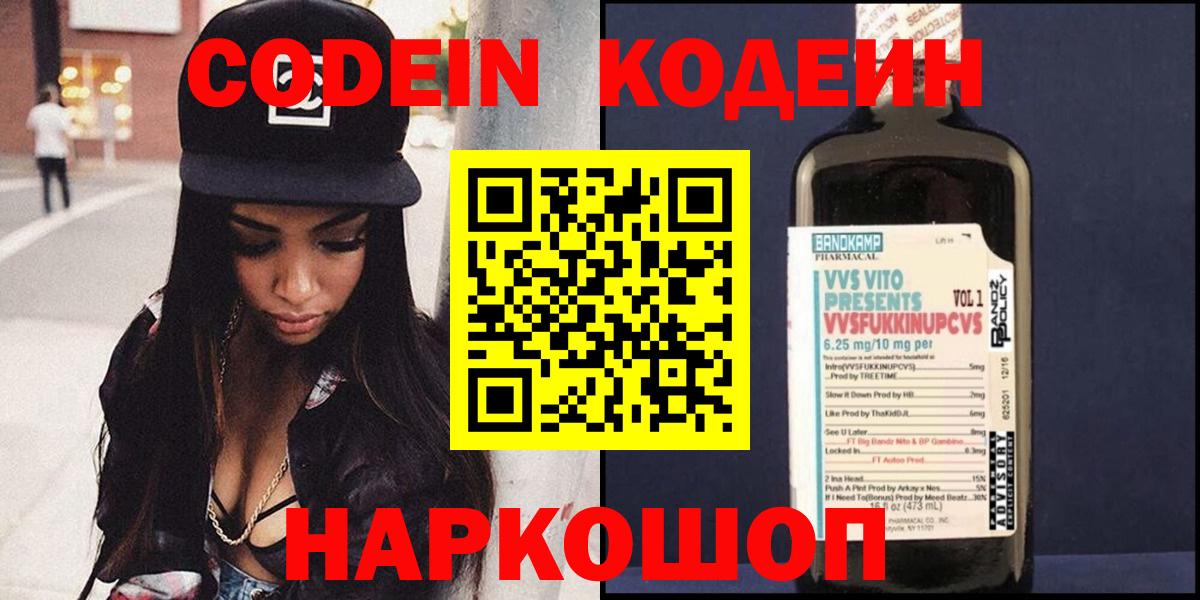 Кодеиновый сироп Lean напиток Lean (лин)  Вход с VPN  Мурманск 