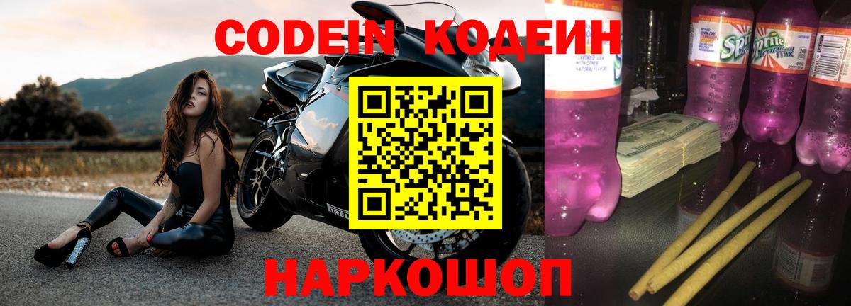 Кодеин напиток Lean (лин) Мурманск