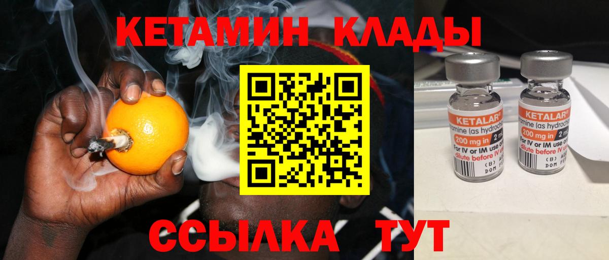 КЕТАМИН ketamine  Вход с VPN  Мурманск 