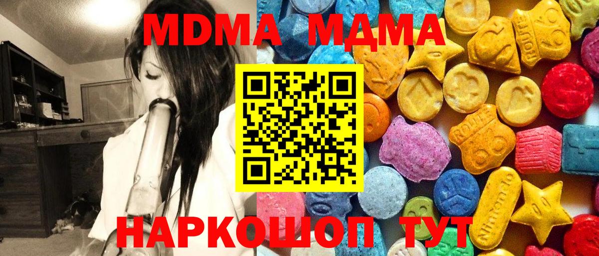 Мурманск  MDMA Molly  МДМА  Вход с VPN  МДМА кристаллы 